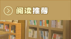 朗读推荐